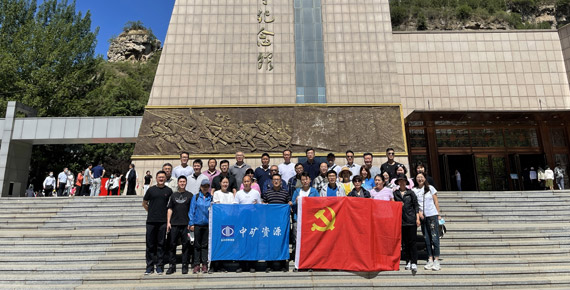 中共中礦資源集團(tuán)黨支部組織“百年奮斗路、重啟新征程”主題黨日活動(dòng)